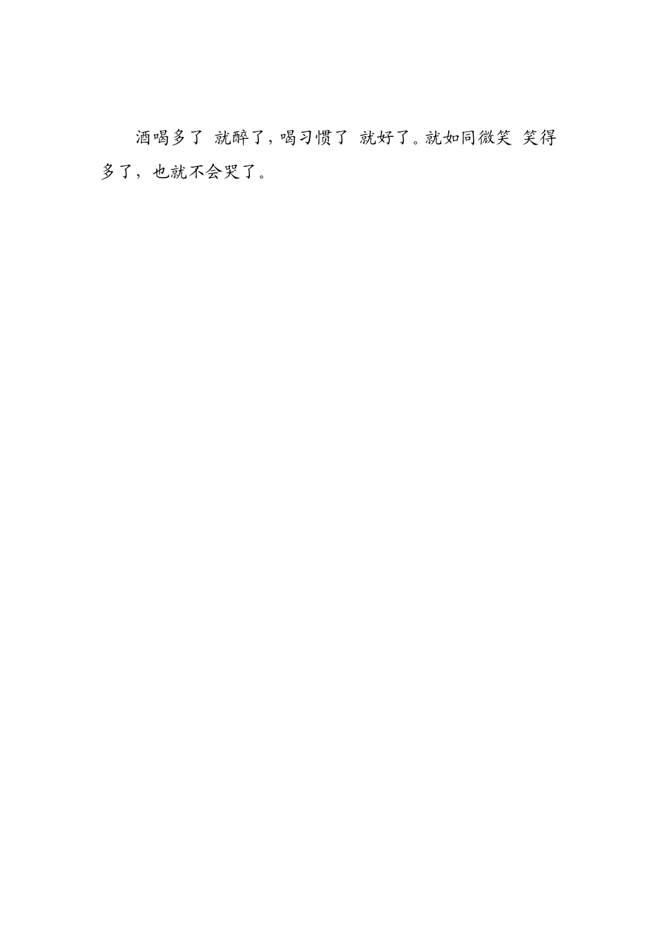 我想要的你不懂得_第3页