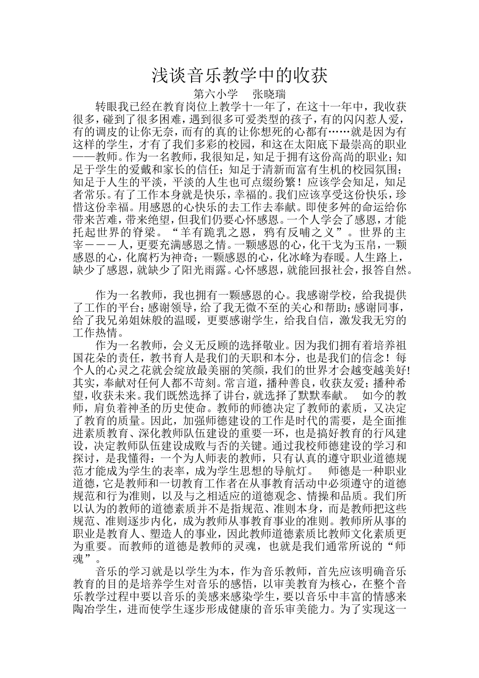 音乐教学中的收获_第1页