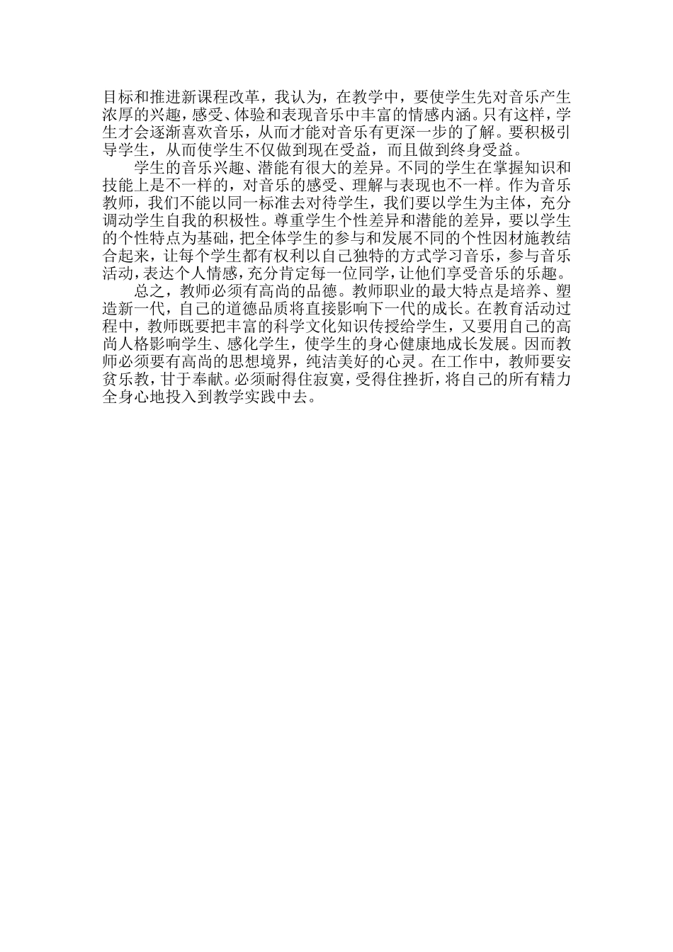 音乐教学中的收获_第2页