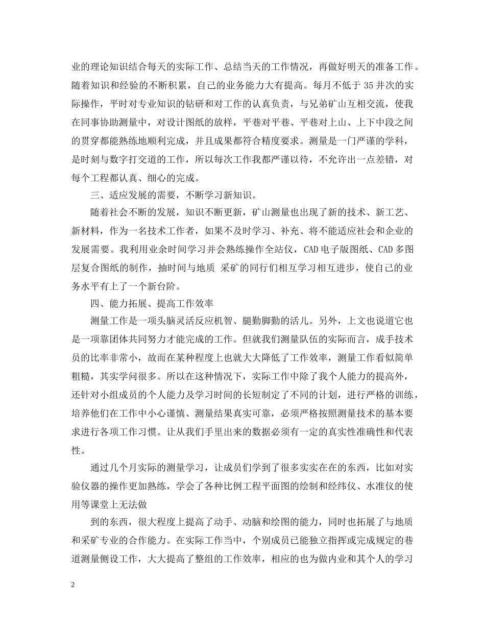 矿山测量个人工作总结 _第2页