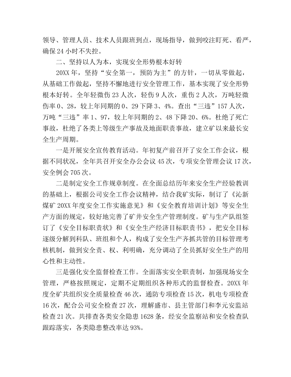 矿山工人工作总结 矿工年终总结 _第2页