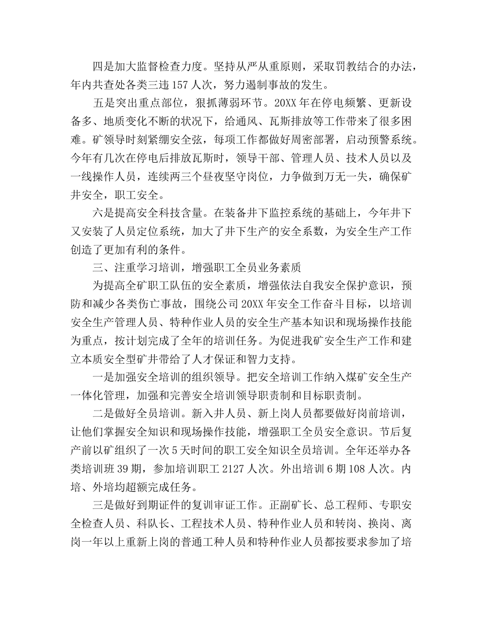 矿山工人工作总结 矿工年终总结 _第3页