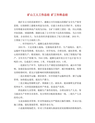 矿山工人工作总结 矿工年终总结 
