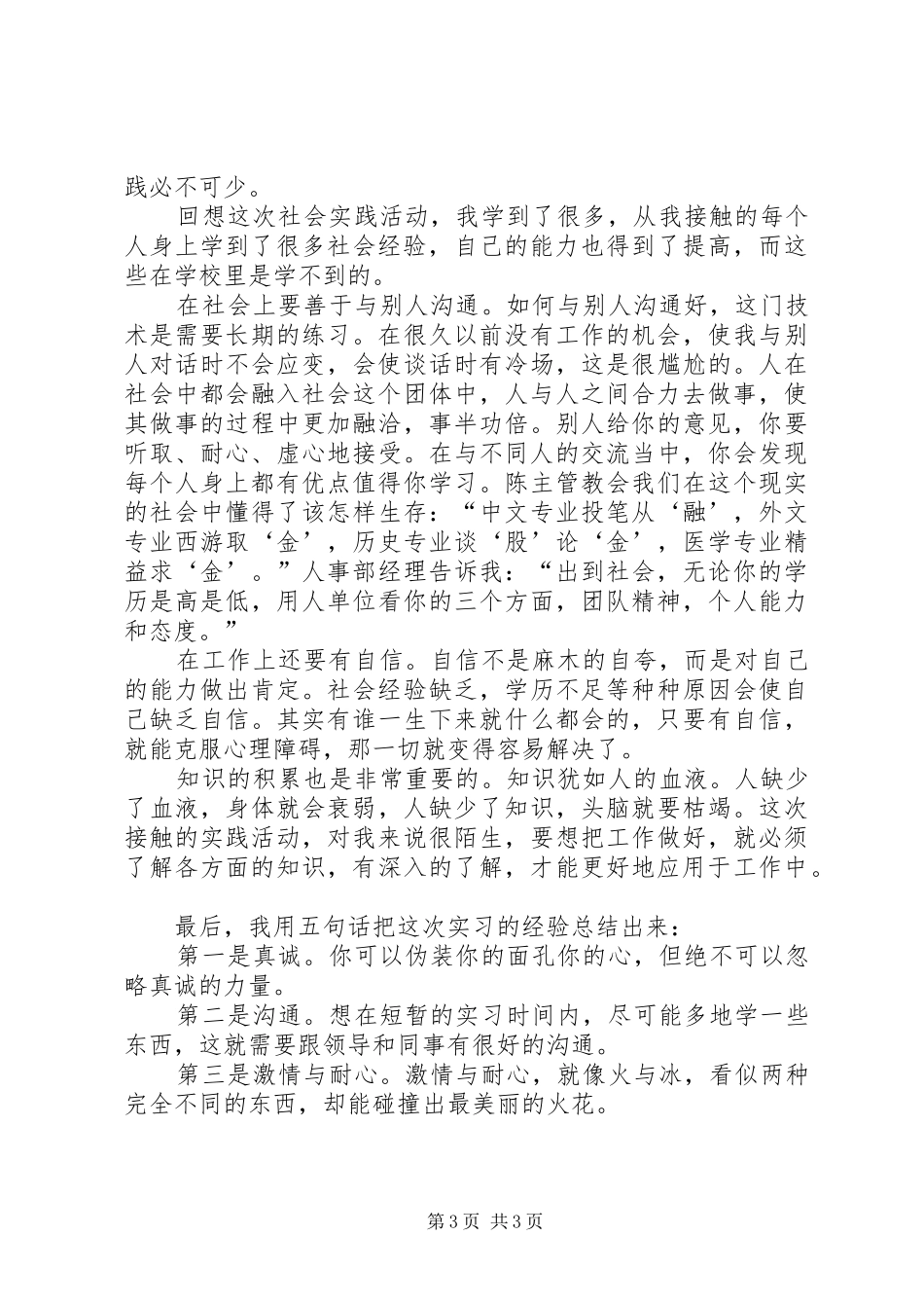 文秘实践调研汇报_第3页