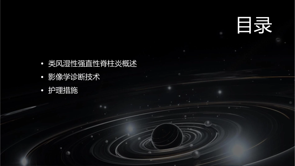 类风湿性强直性脊柱炎的影像学诊断护理课件_第2页