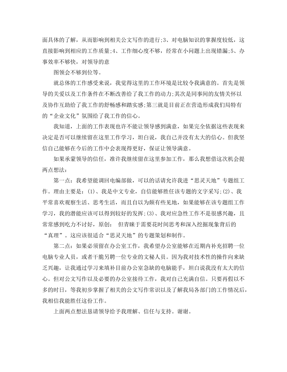 电视台编辑个人工作总结 _第3页