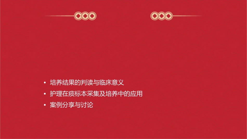 痰标本采集及培养结果判读护理课件_第2页