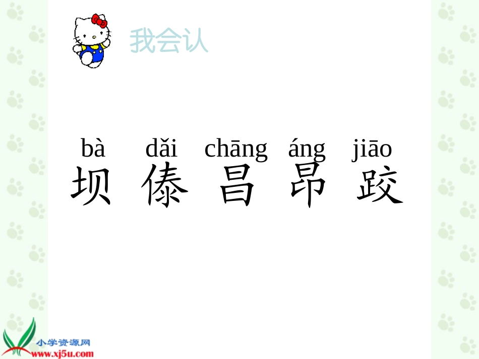 人教新课标三年级语文上册《我们的民族小学10》PPT课件_第3页