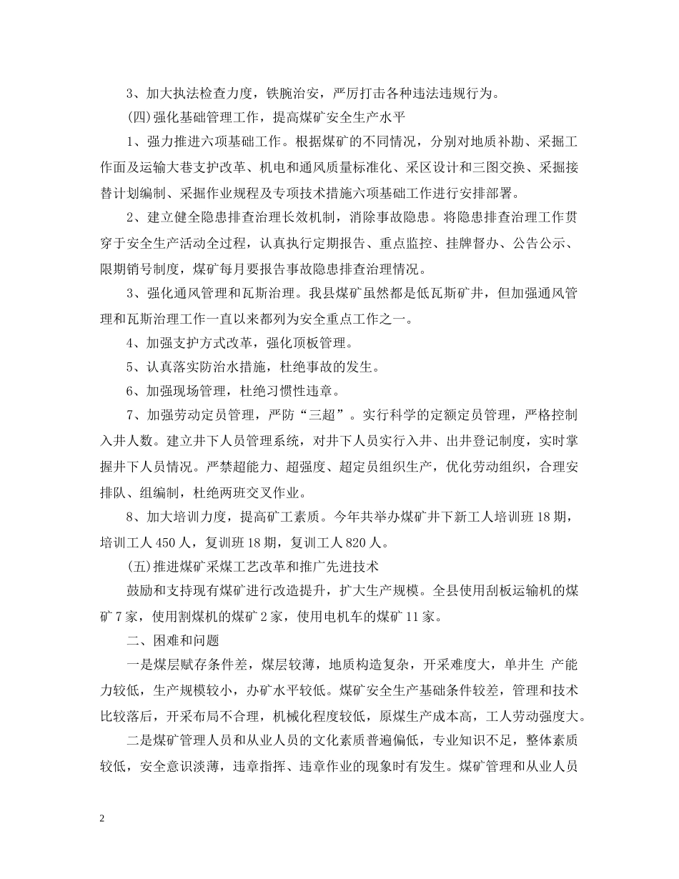 矿山技术部年终工作总结 _第2页