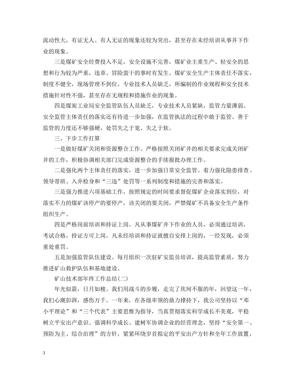 矿山技术部年终工作总结 _第3页