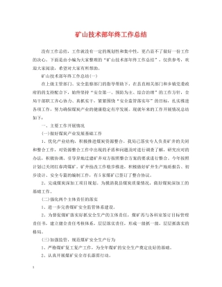 矿山技术部年终工作总结 