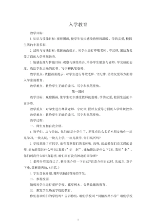 人教版小学语文一年级上册教案全集(128个课时)