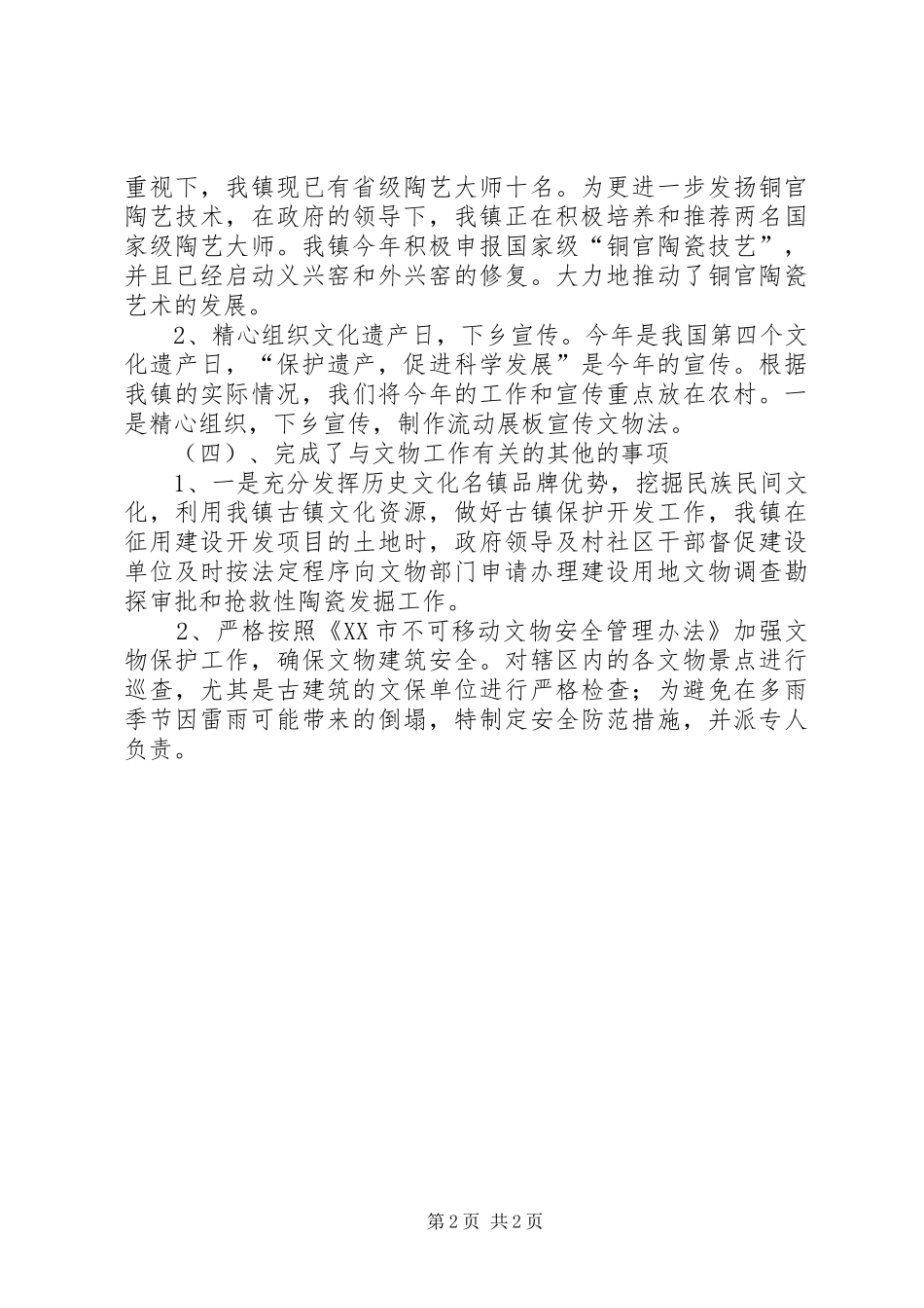 文物管理工作汇报_第2页