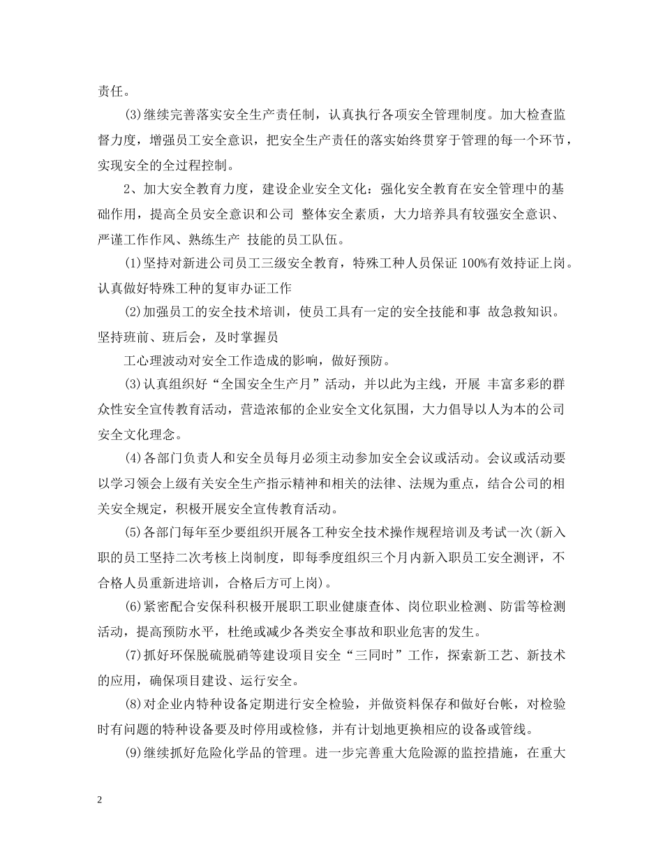 矿山安全生产工作计划 _第2页