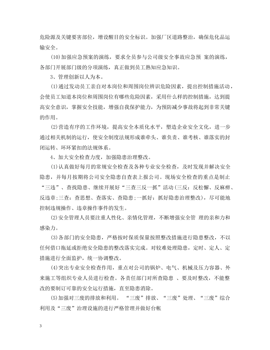 矿山安全生产工作计划 _第3页