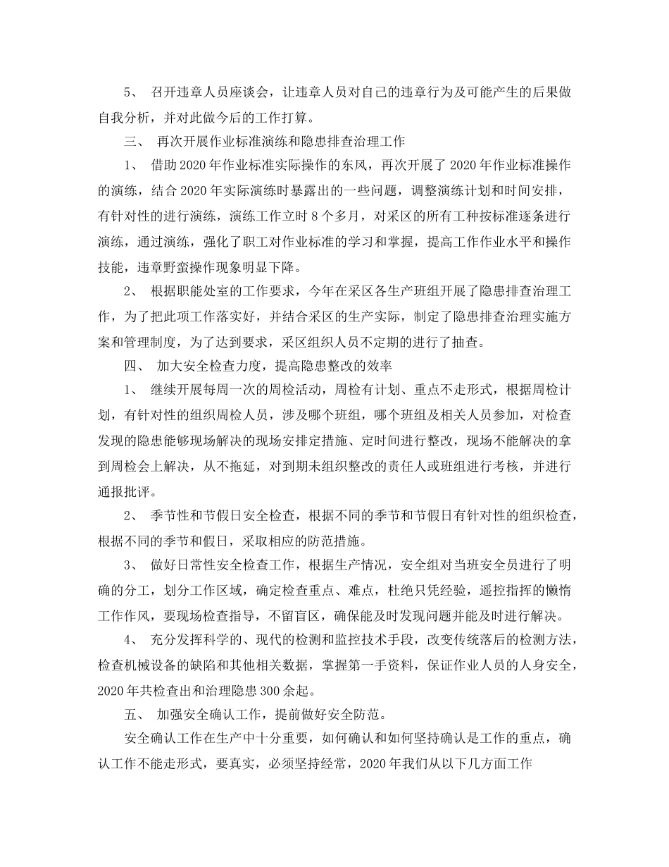 矿山安全工作总结范文3篇 _第2页