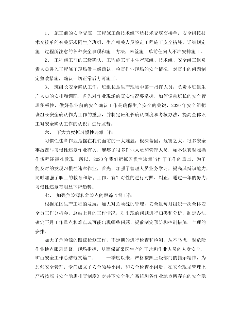 矿山安全工作总结范文3篇 _第3页