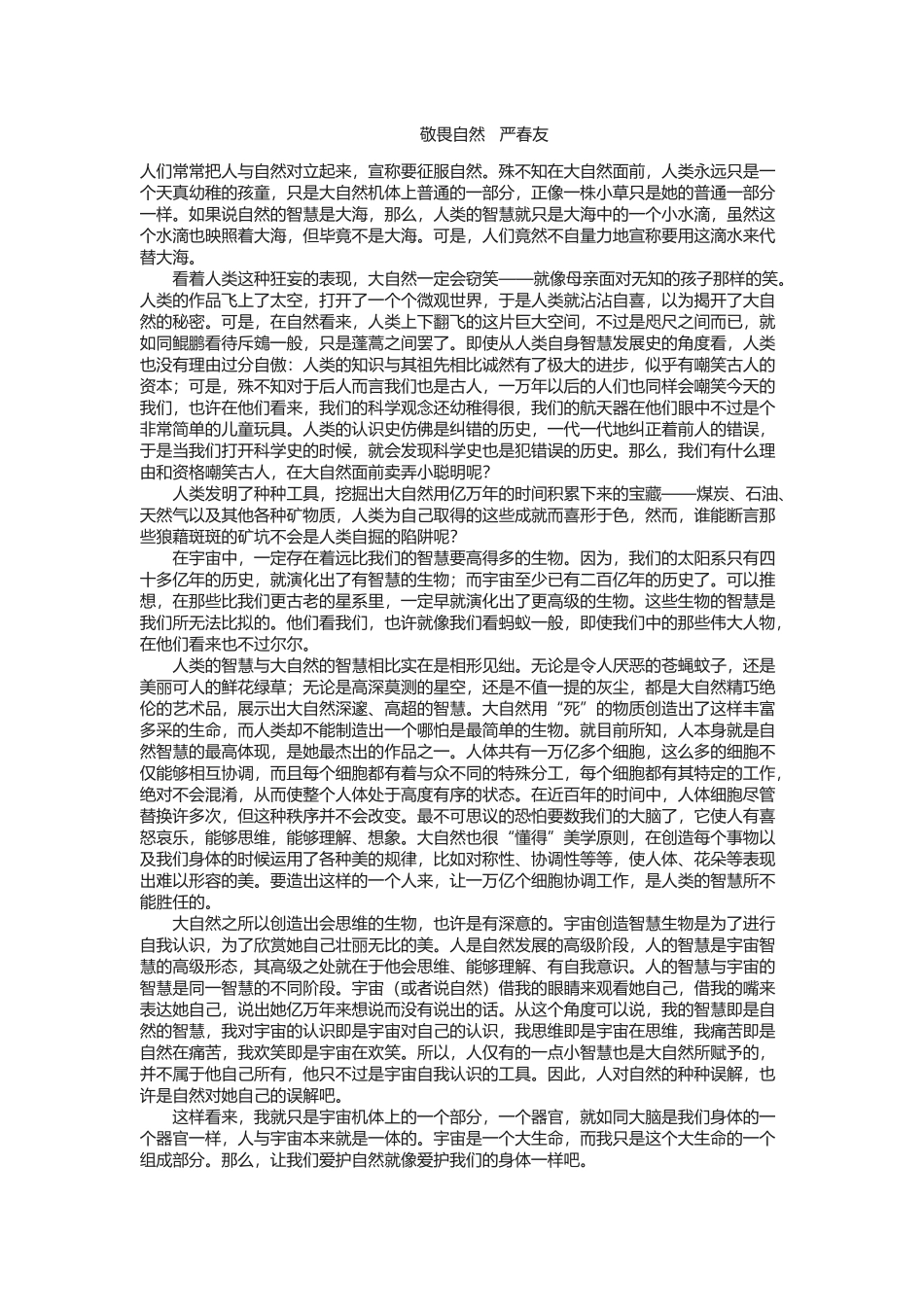 敬畏自然严春友_第1页