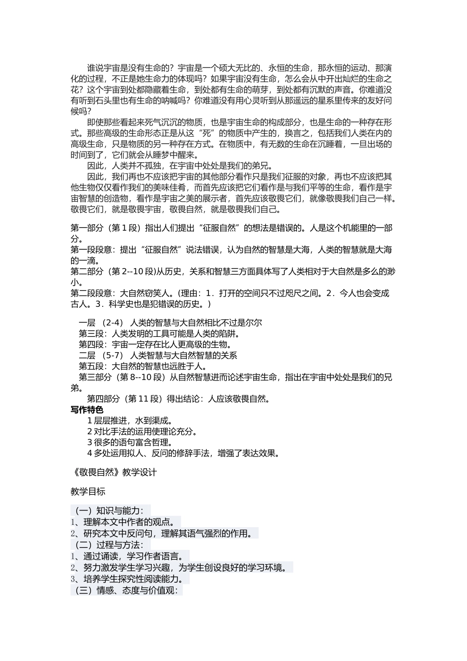敬畏自然严春友_第2页