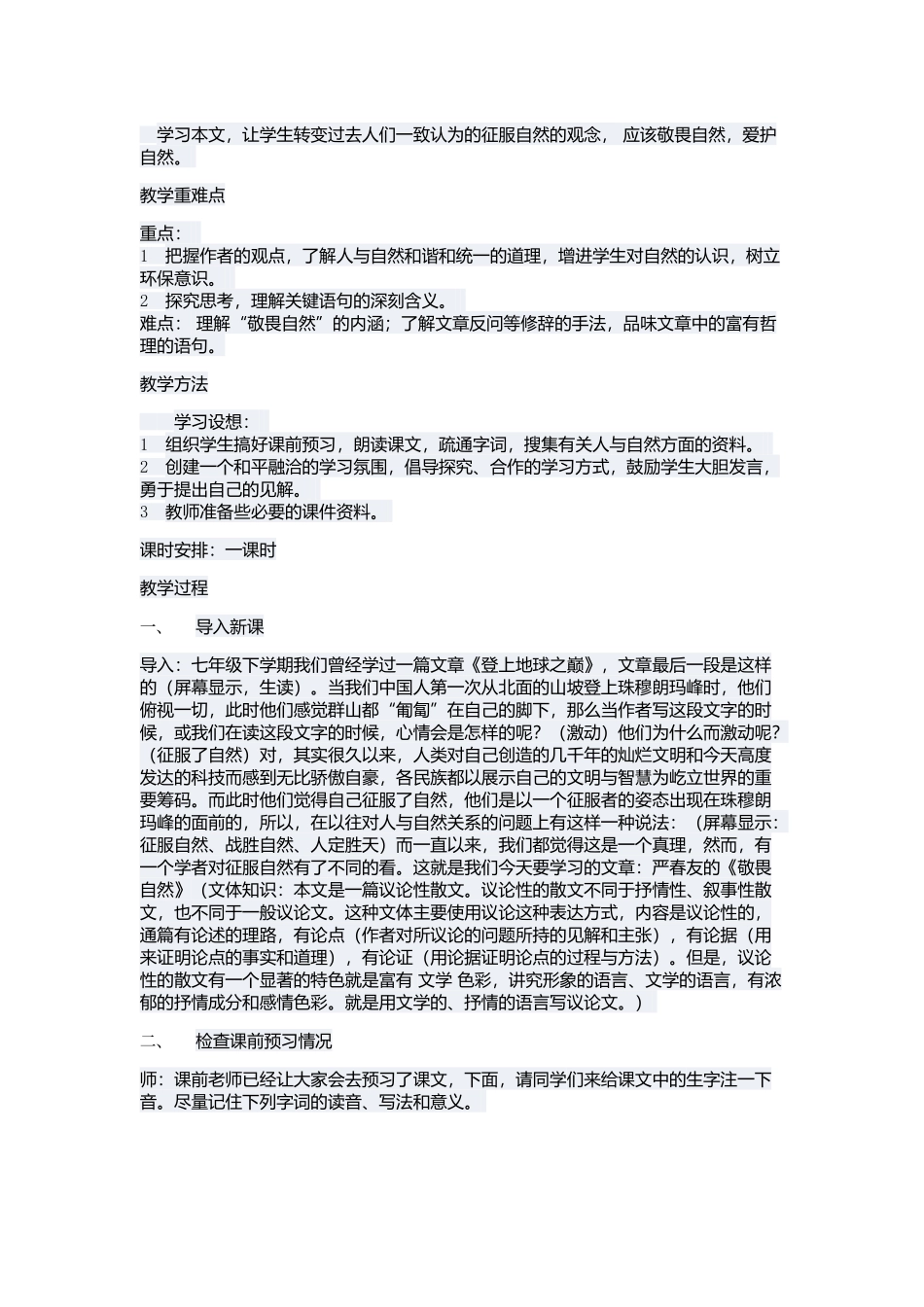 敬畏自然严春友_第3页