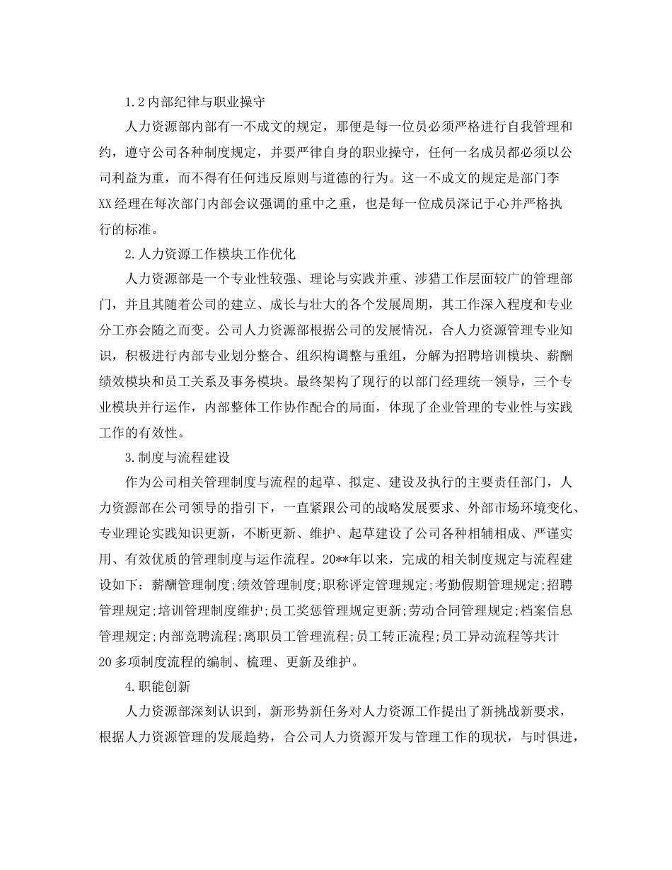 人力资源部的工作总结模板 _第2页