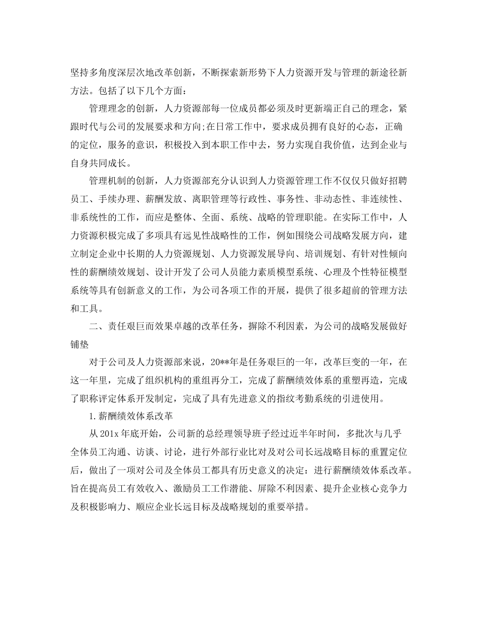 人力资源部的工作总结模板 _第3页