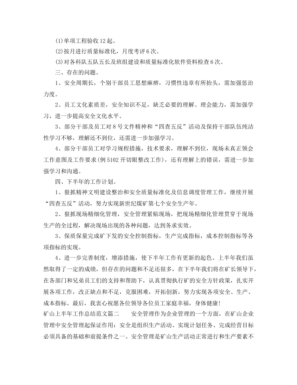 矿山上半年工作总结范文 _第2页