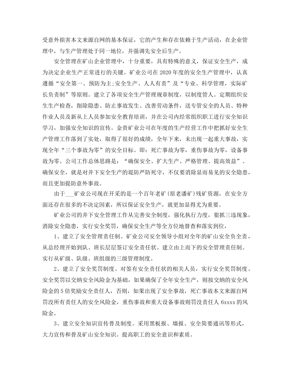 矿山上半年工作总结范文 _第3页