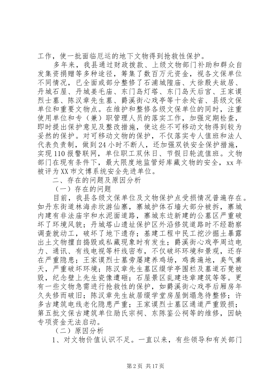 文物调研报告3篇_第2页