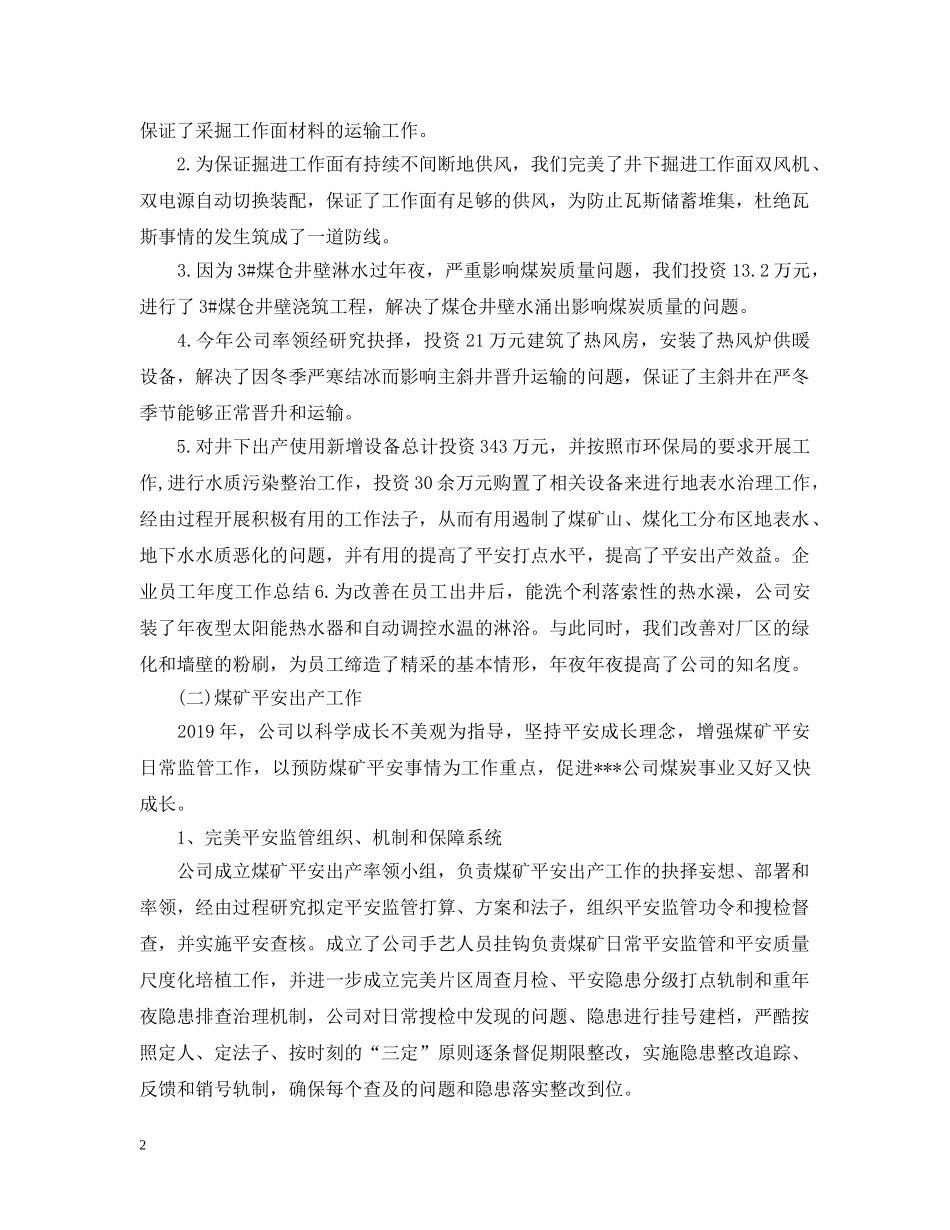 矿山企业年度工作总结 _第2页