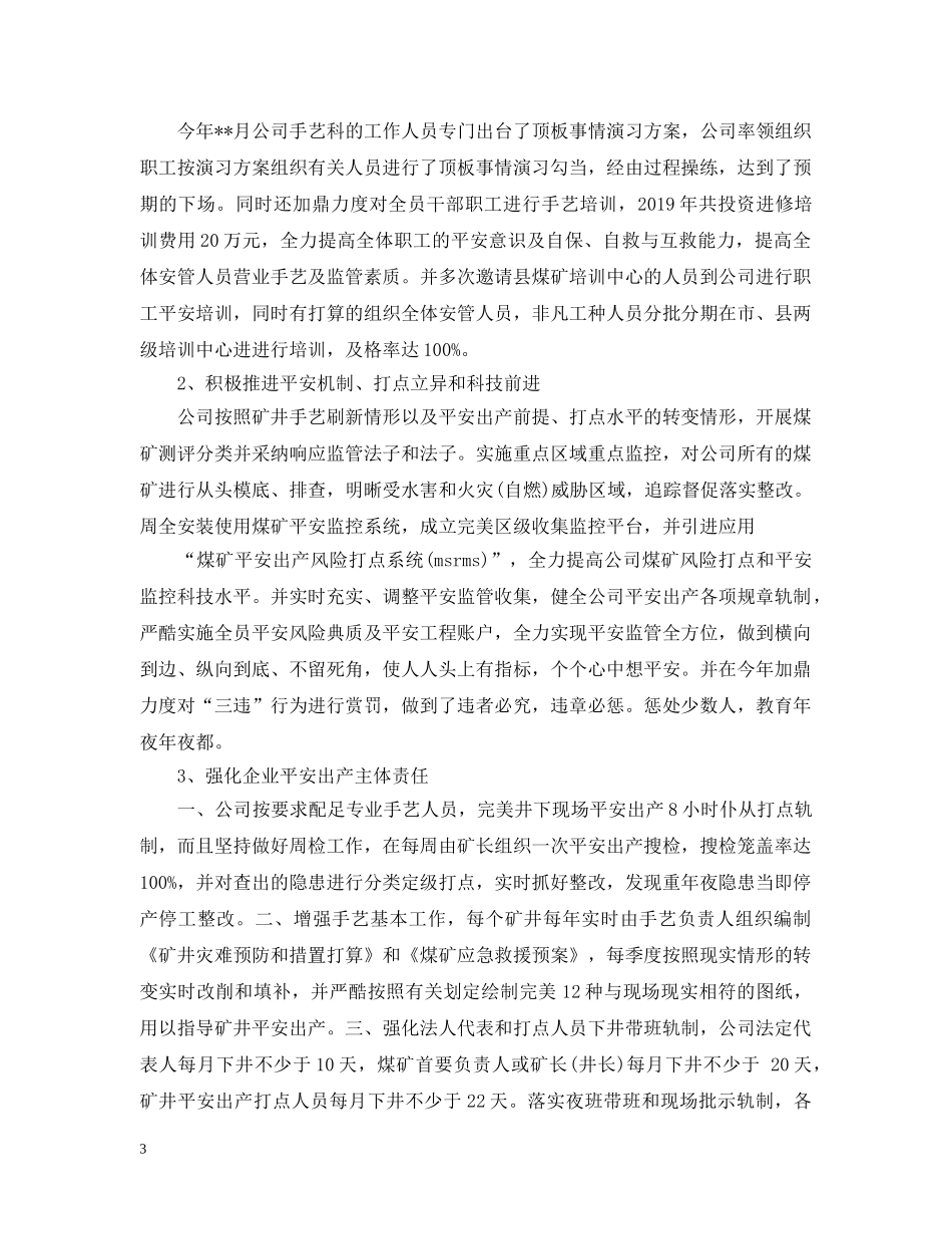 矿山企业年度工作总结 _第3页