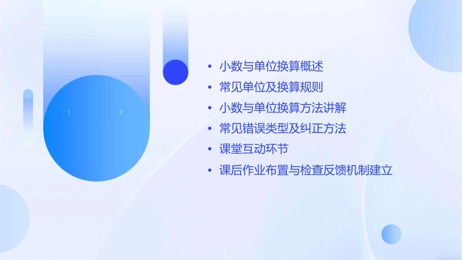 小数与单位换算课件_第2页