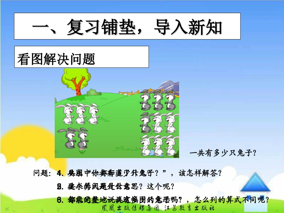 解决问题（例6）课件_第2页