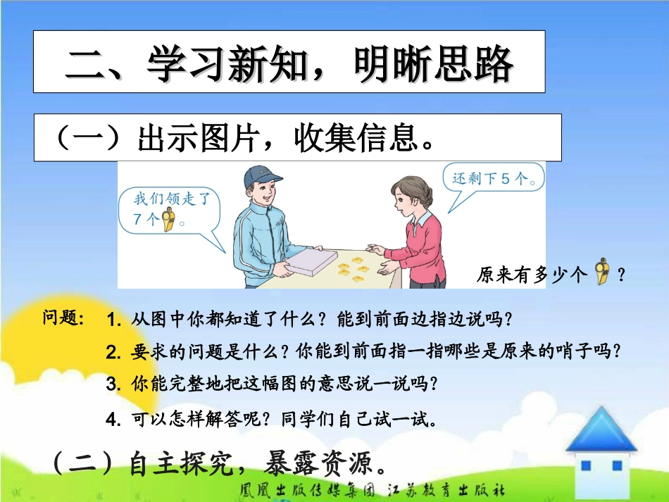 解决问题（例6）课件_第3页