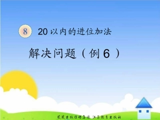 解决问题（例6）课件