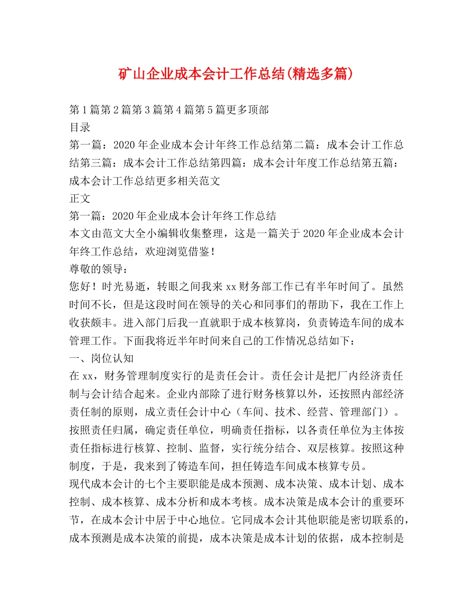 矿山企业成本会计工作总结(精选多篇) _第1页