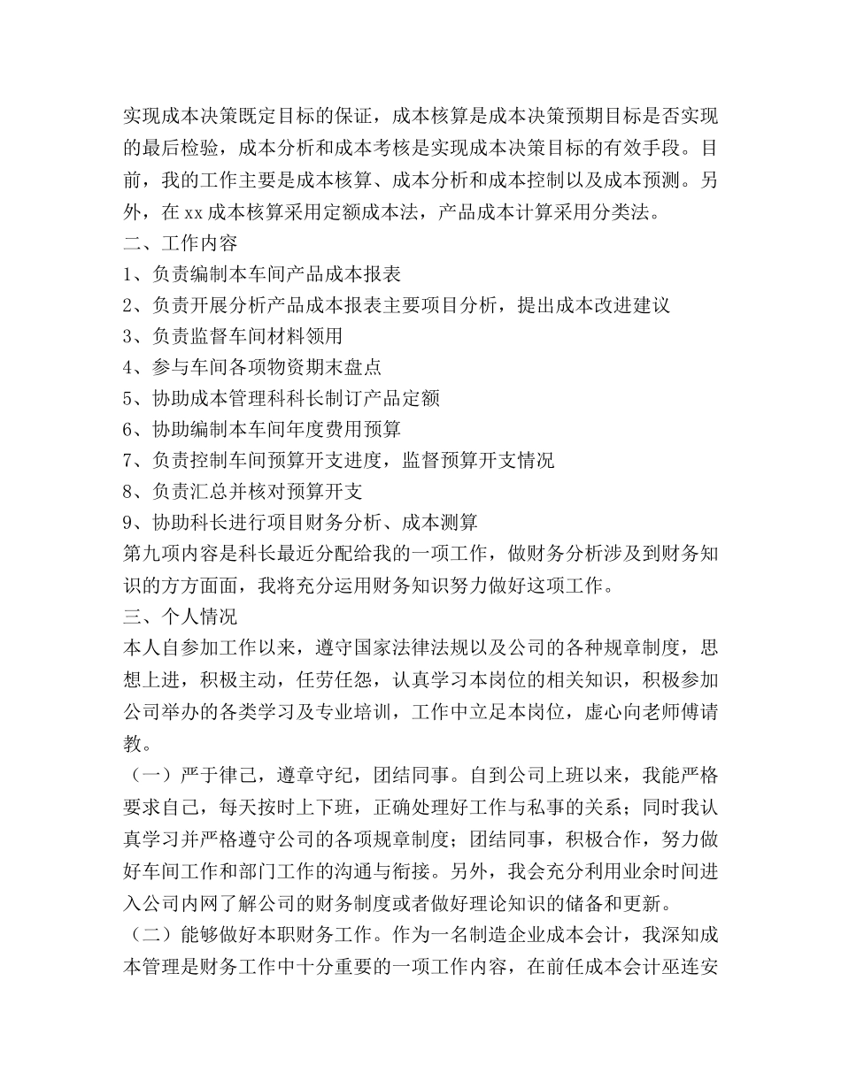 矿山企业成本会计工作总结(精选多篇) _第2页