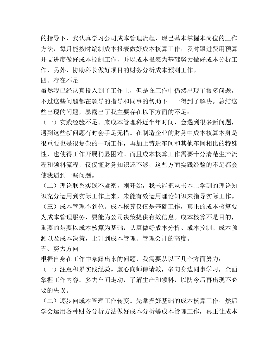 矿山企业成本会计工作总结(精选多篇) _第3页