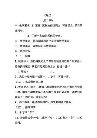 比尾巴第二课时 (2)