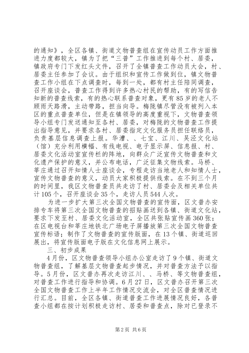 文物普查工作汇报_第2页