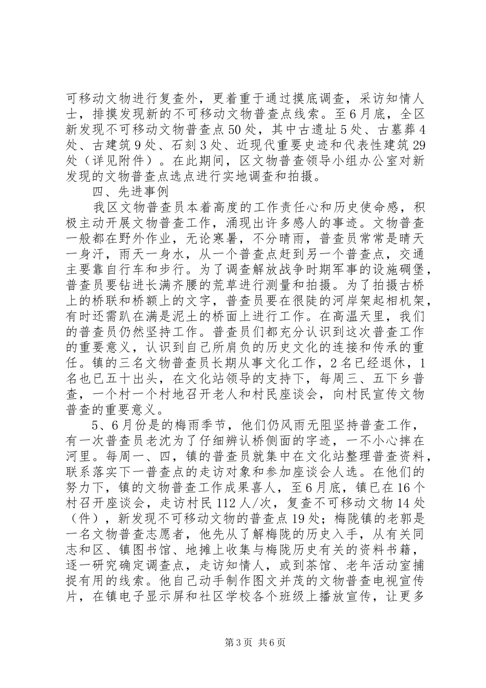 文物普查工作汇报_第3页