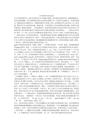 小学英语单词记忆法