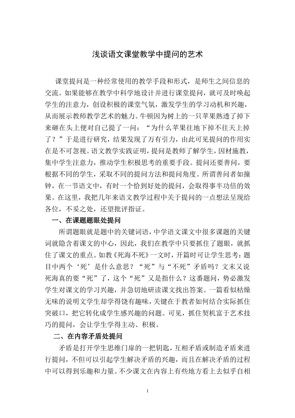 课堂教学的艺术_第1页