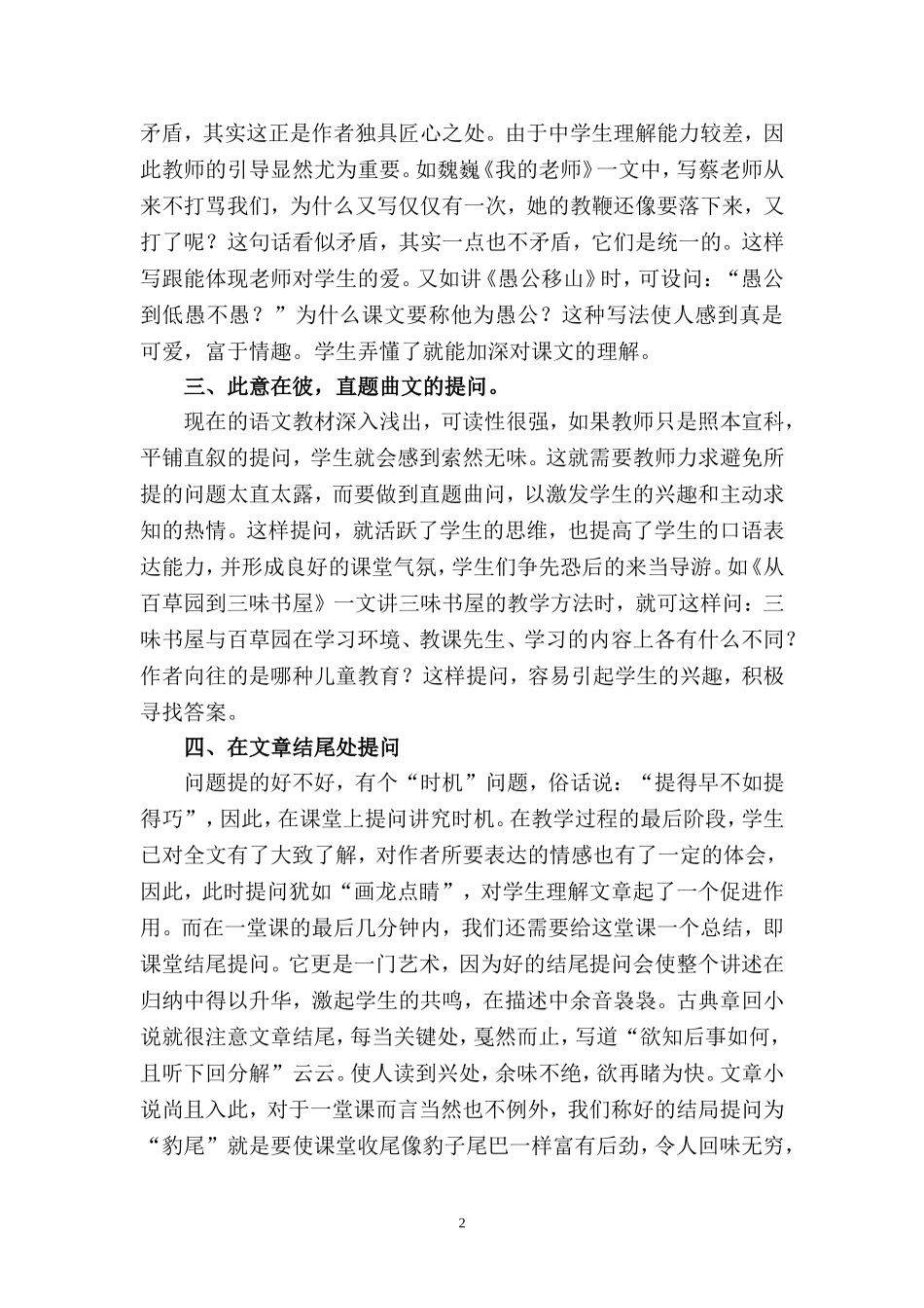 课堂教学的艺术_第2页