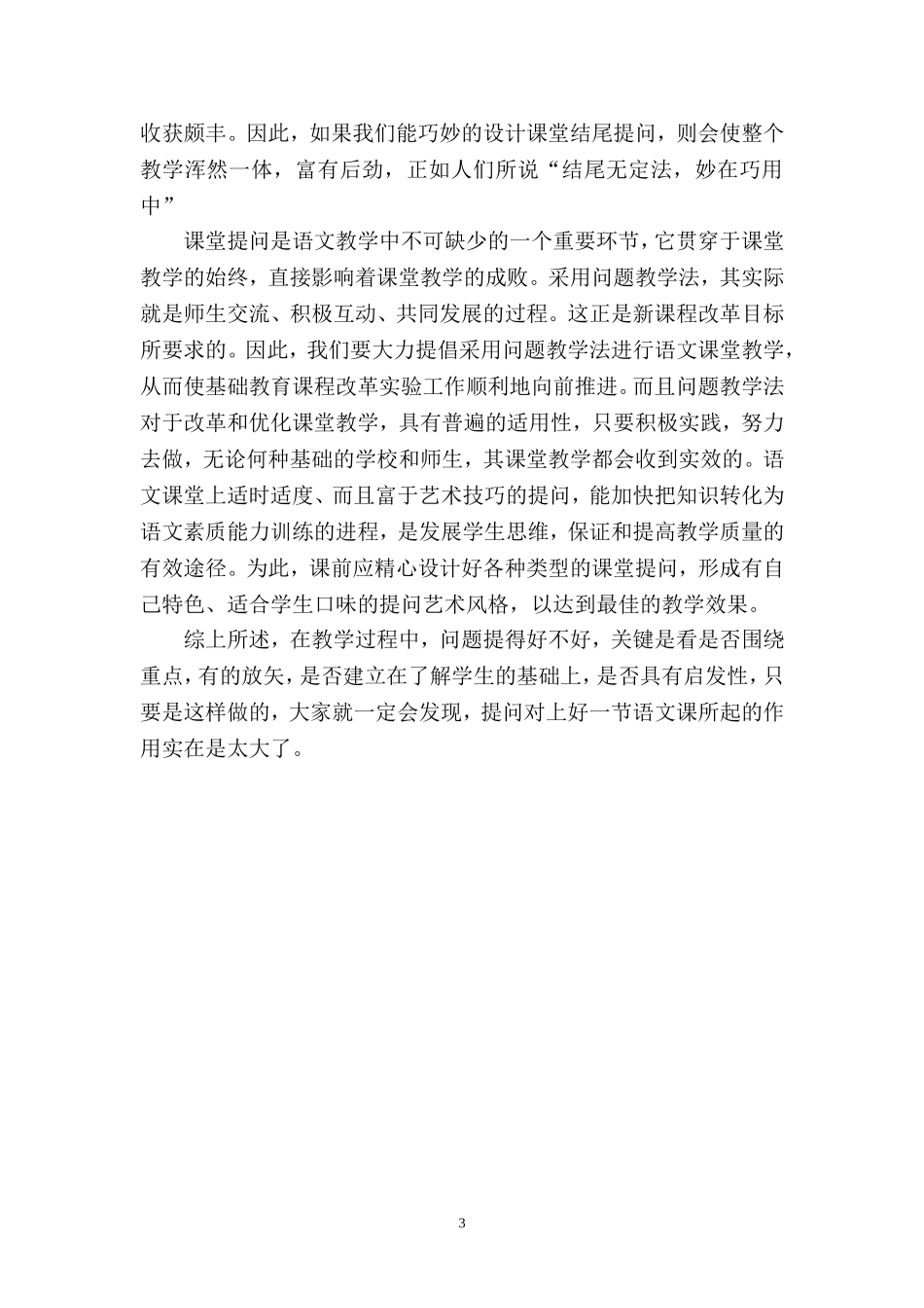 课堂教学的艺术_第3页