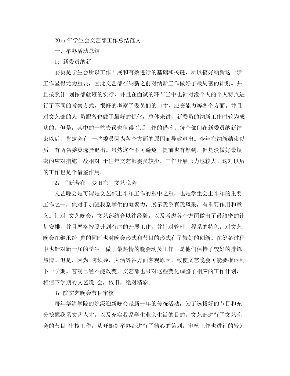 2020年学生会文艺部工作总结范文 _第2页