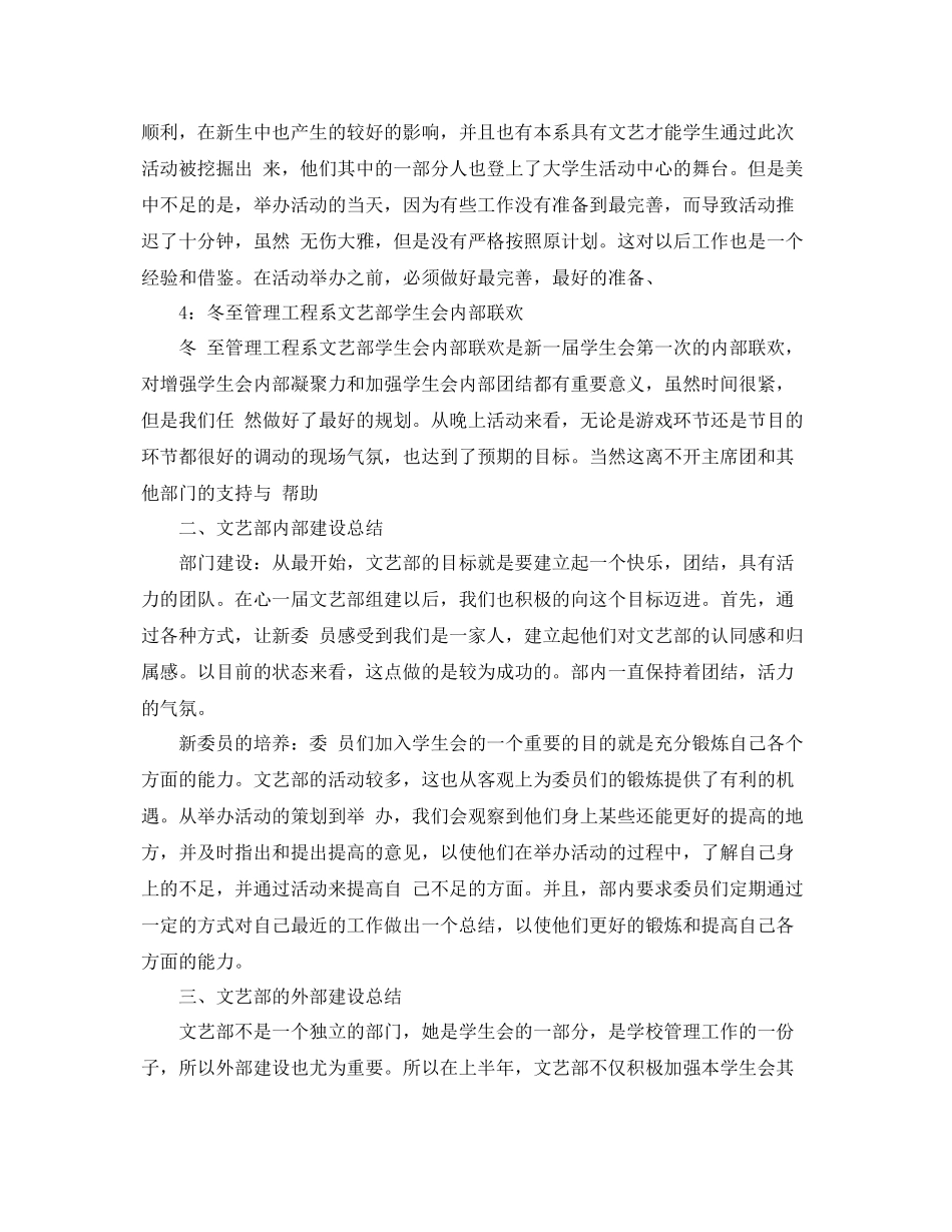 2020年学生会文艺部工作总结范文 _第3页