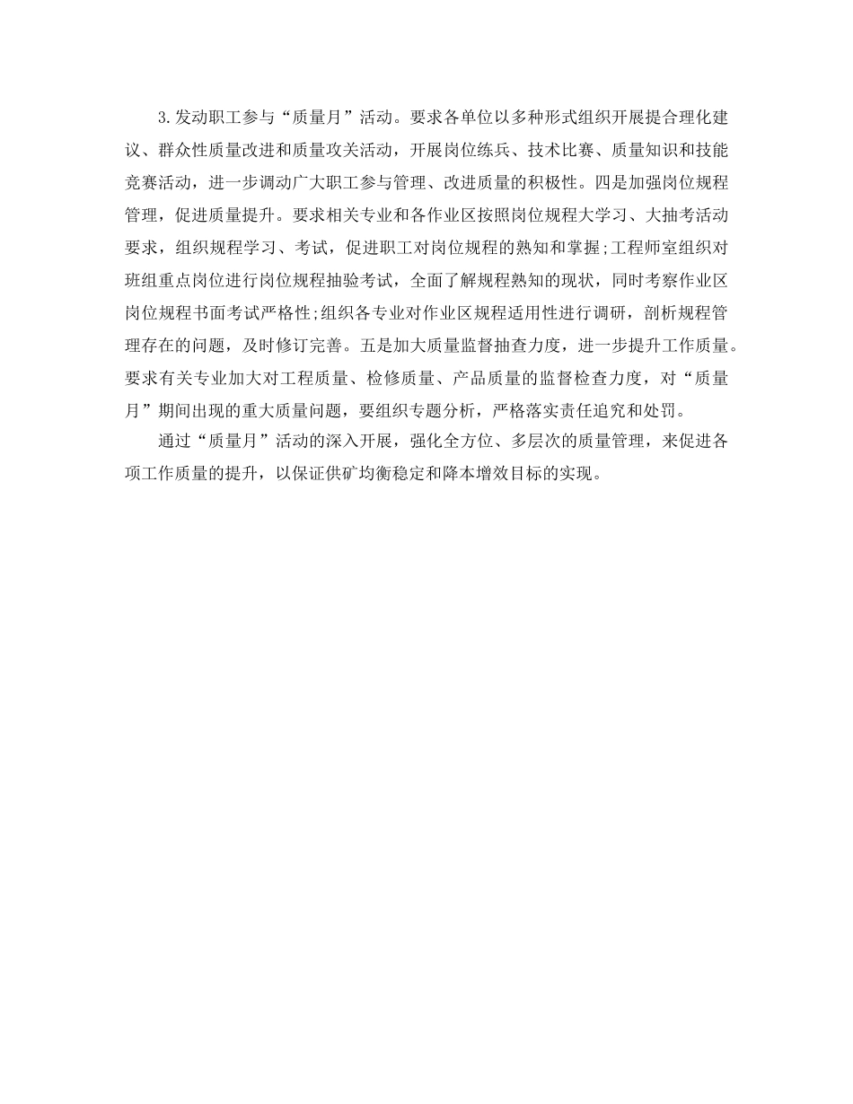 矿业公司质量月工作总结 _第2页