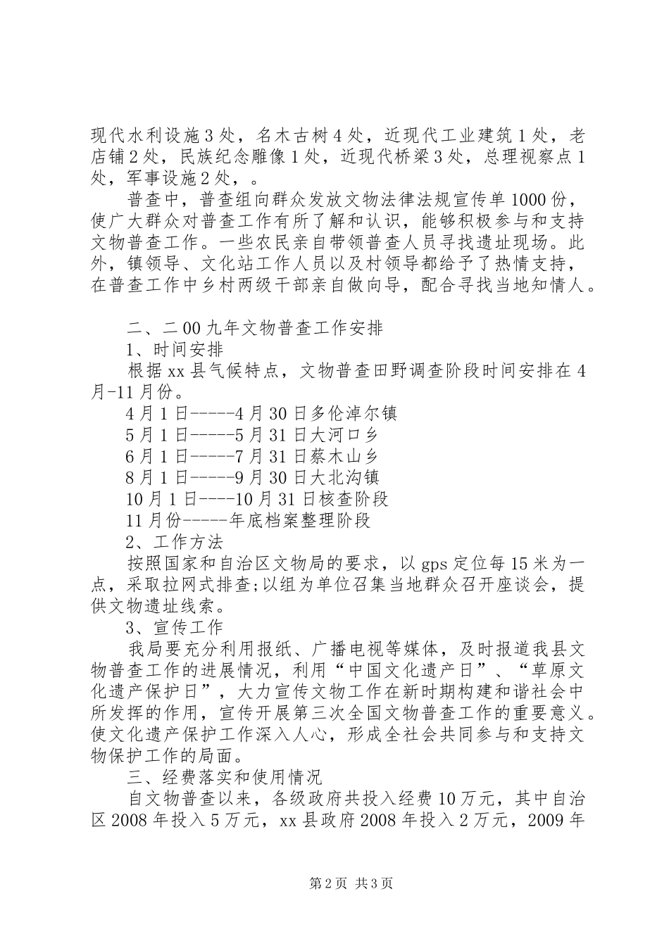 文物普查工作汇报材料_第2页
