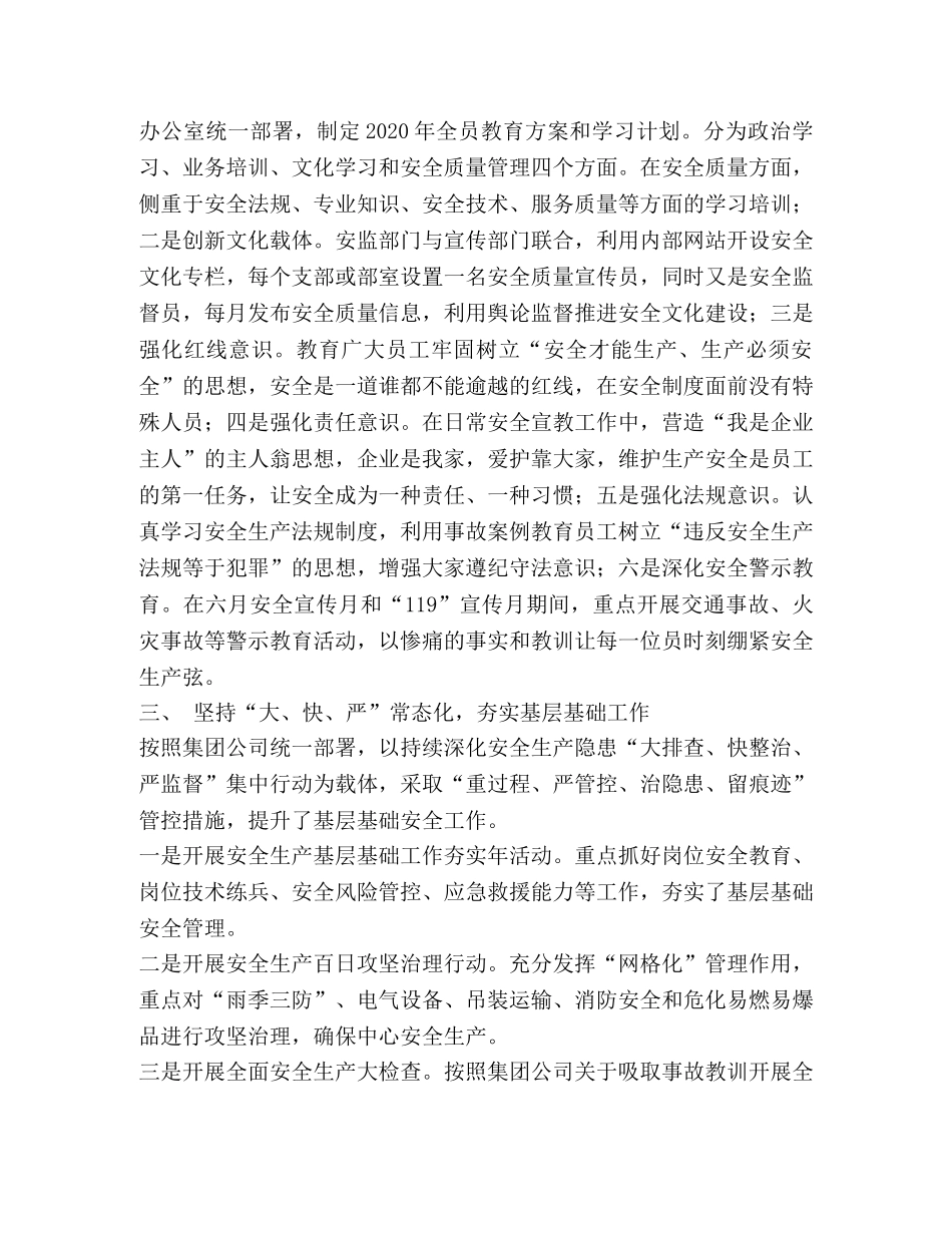矿区年终安全生产工作总结 _第2页